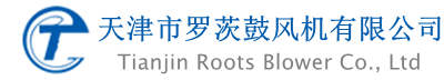 天津市罗茨鼓风机有限公司